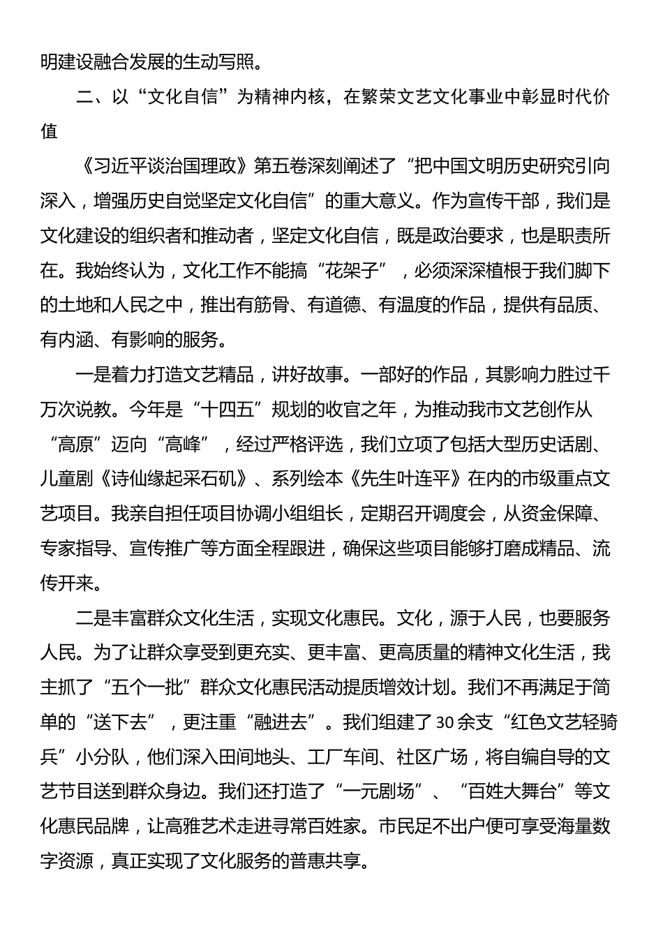 领导干部学习贯彻《习近平谈治国理政》第五卷的研讨发言_第3页