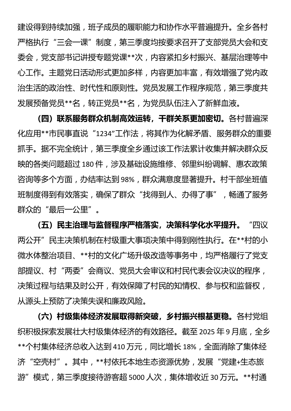乡2025年第三季度基层党建工作总结报告_第2页