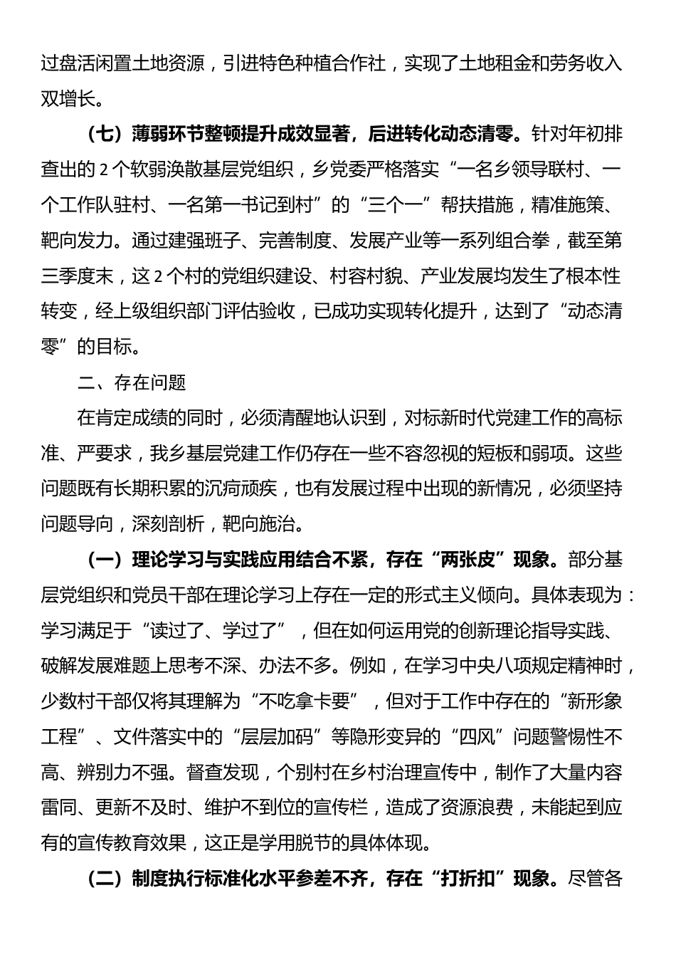 乡2025年第三季度基层党建工作总结报告_第3页