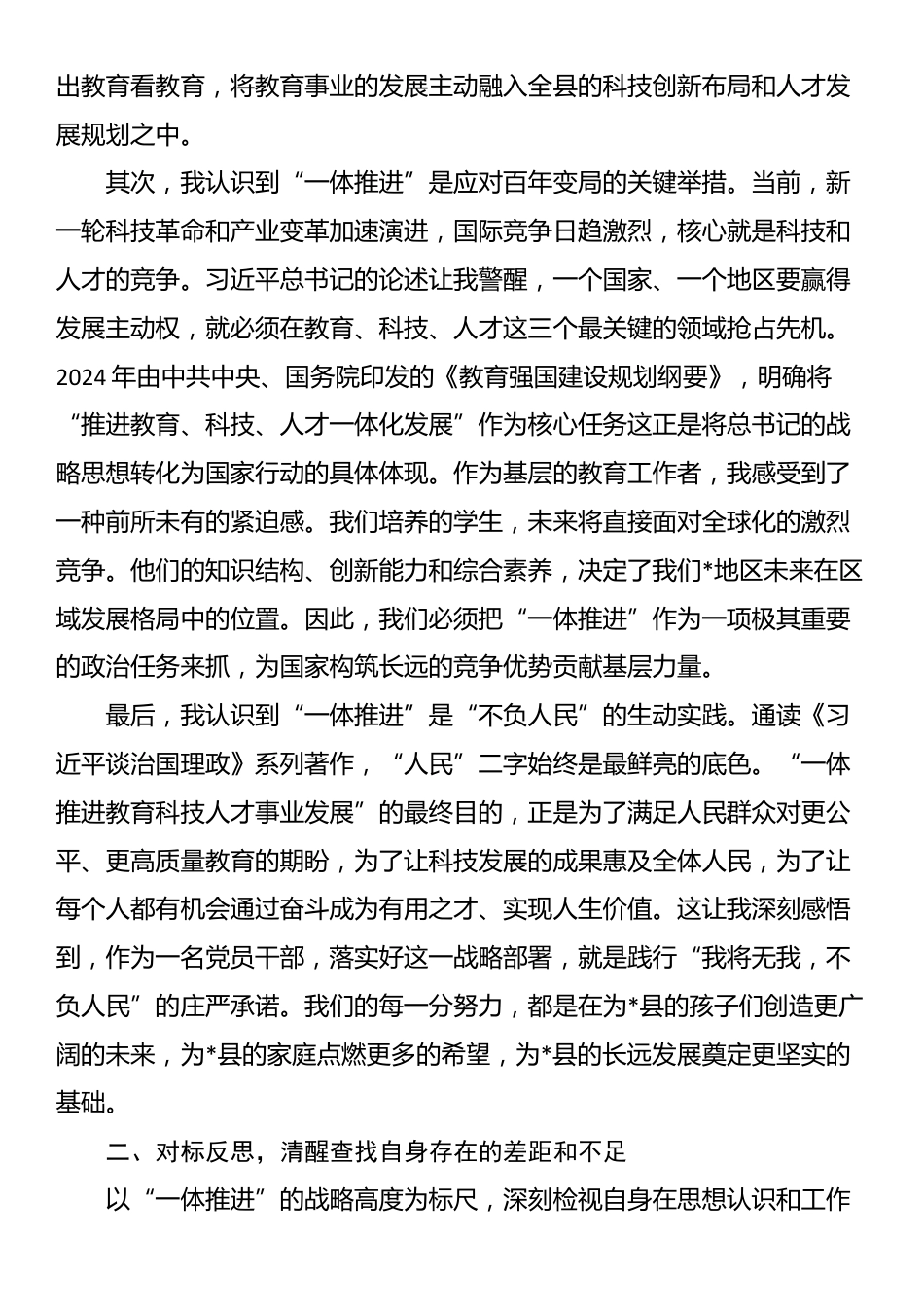 心得体会：立足本职岗位，为教育科技人才事业一体化发展贡献力量_第2页