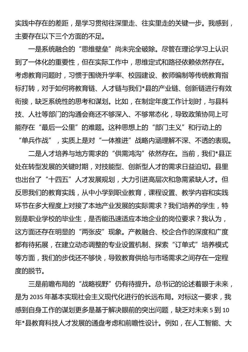 心得体会：立足本职岗位，为教育科技人才事业一体化发展贡献力量_第3页