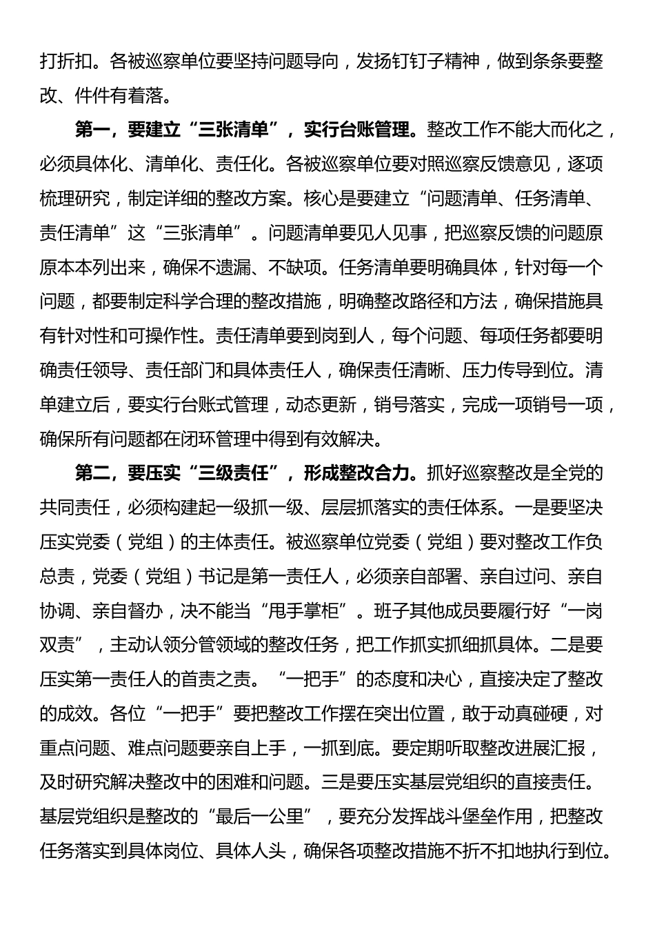 在“巡察整改和成果运用”专项巡察集中反馈会议上的讲话_第3页