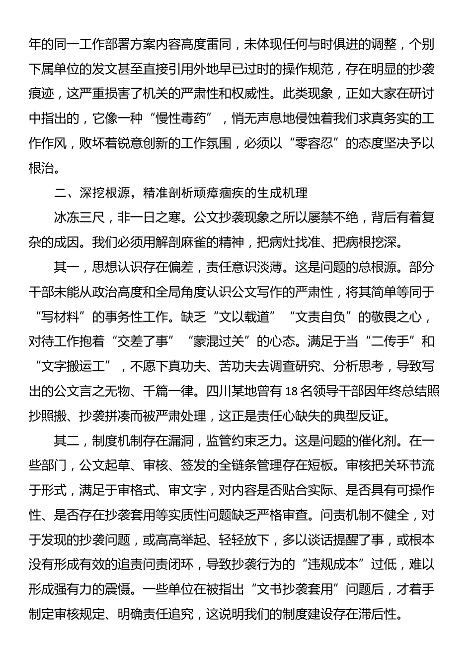 在2025年公文抄袭问题专题研讨会上的总结讲话_第2页