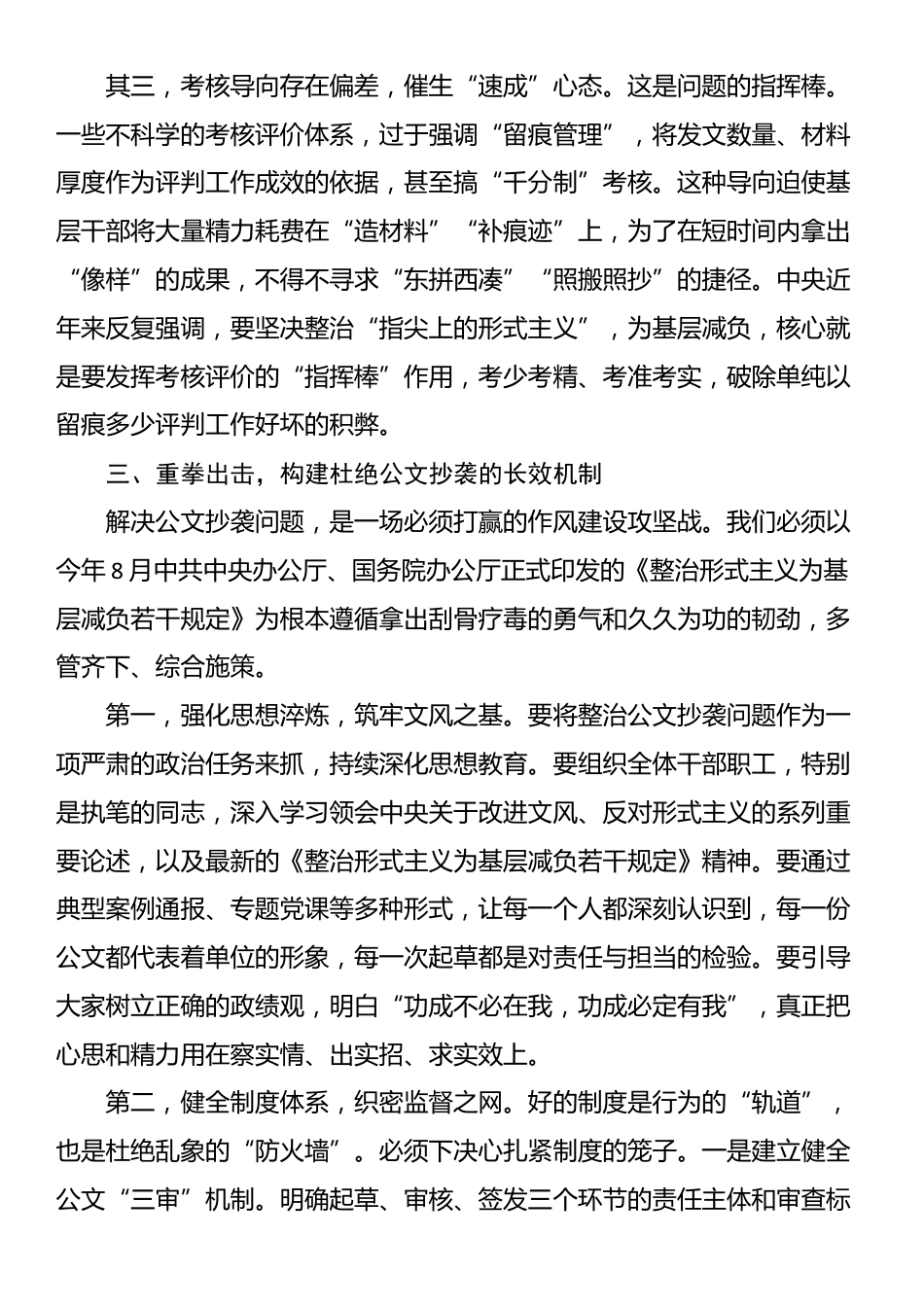 在2025年公文抄袭问题专题研讨会上的总结讲话_第3页