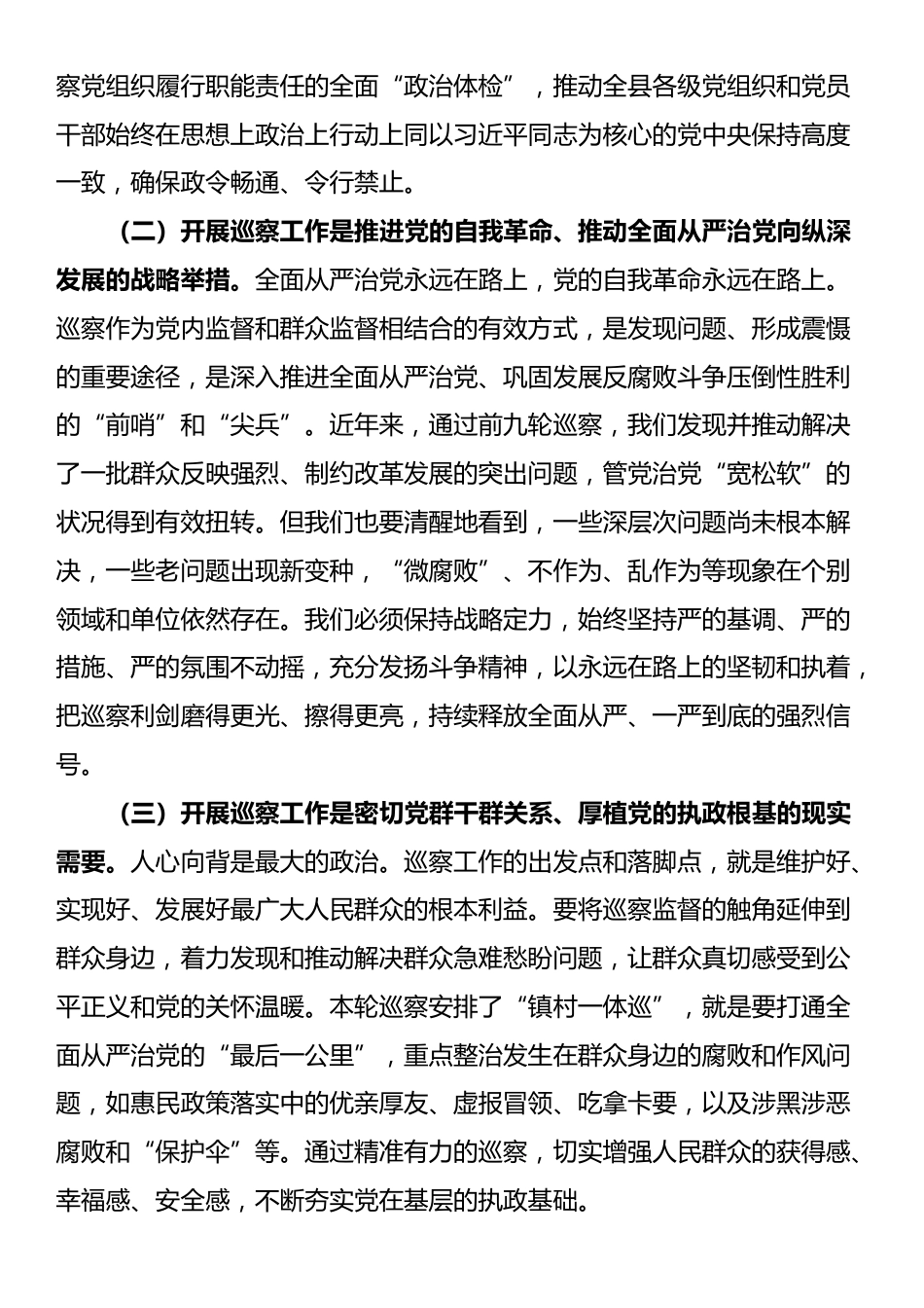 在2025年十四届县委第十轮巡察工作动员部署会议上的讲话_第2页