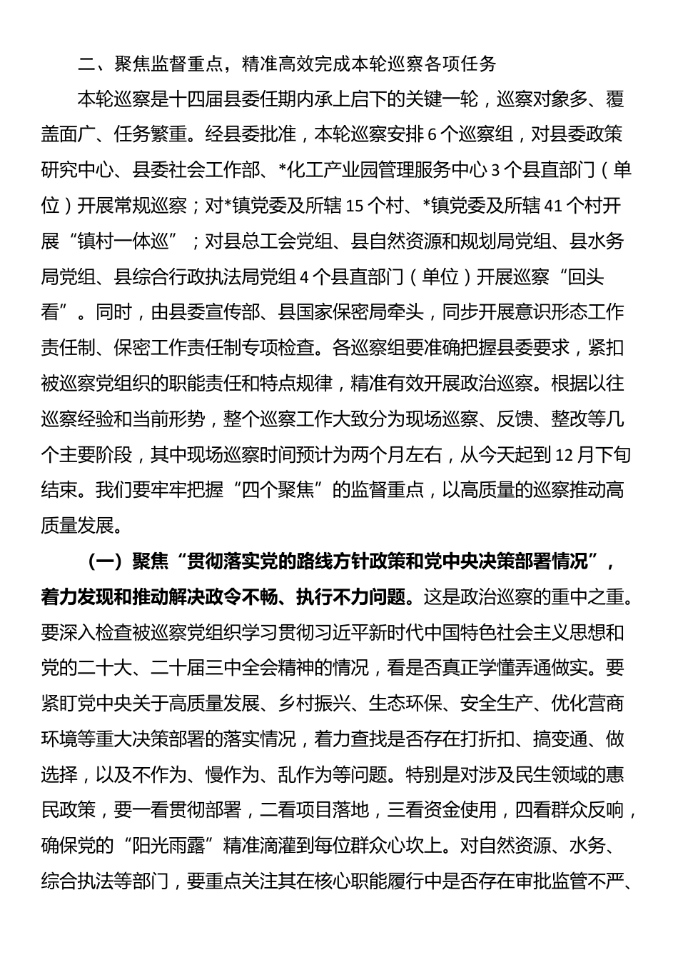 在2025年十四届县委第十轮巡察工作动员部署会议上的讲话_第3页