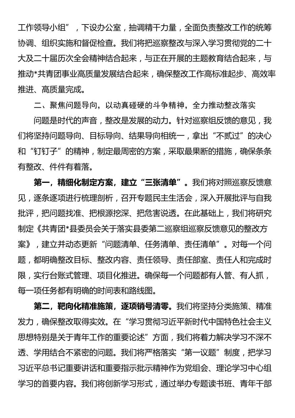 在2025年县委第二巡察组巡察团县委情况反馈会议上的表态讲话_第3页