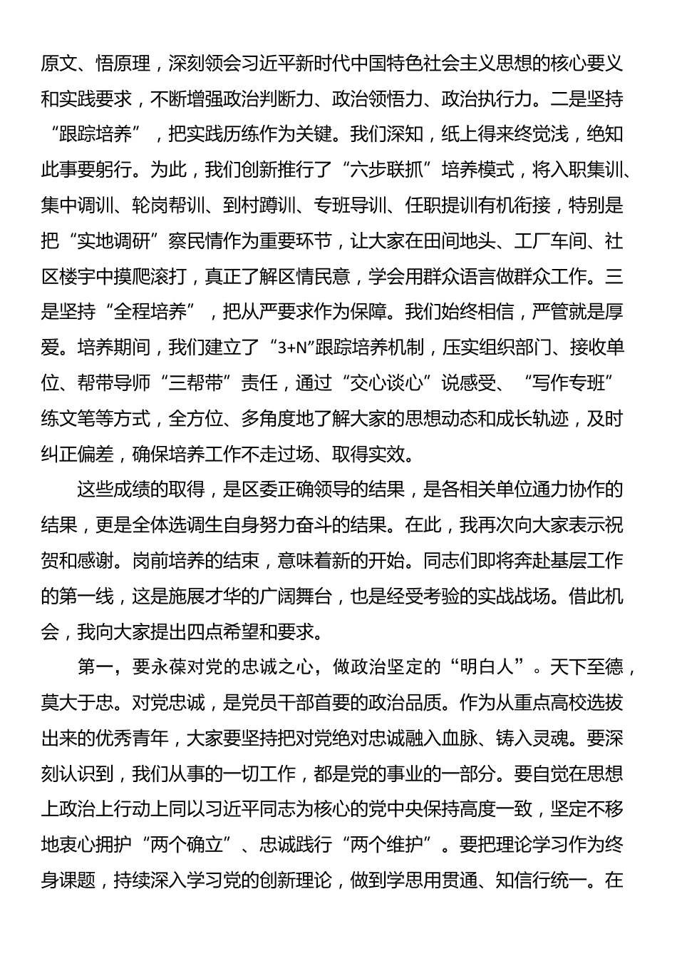 在全区2025年定向选调生岗前培养总结座谈会上的讲话_第2页