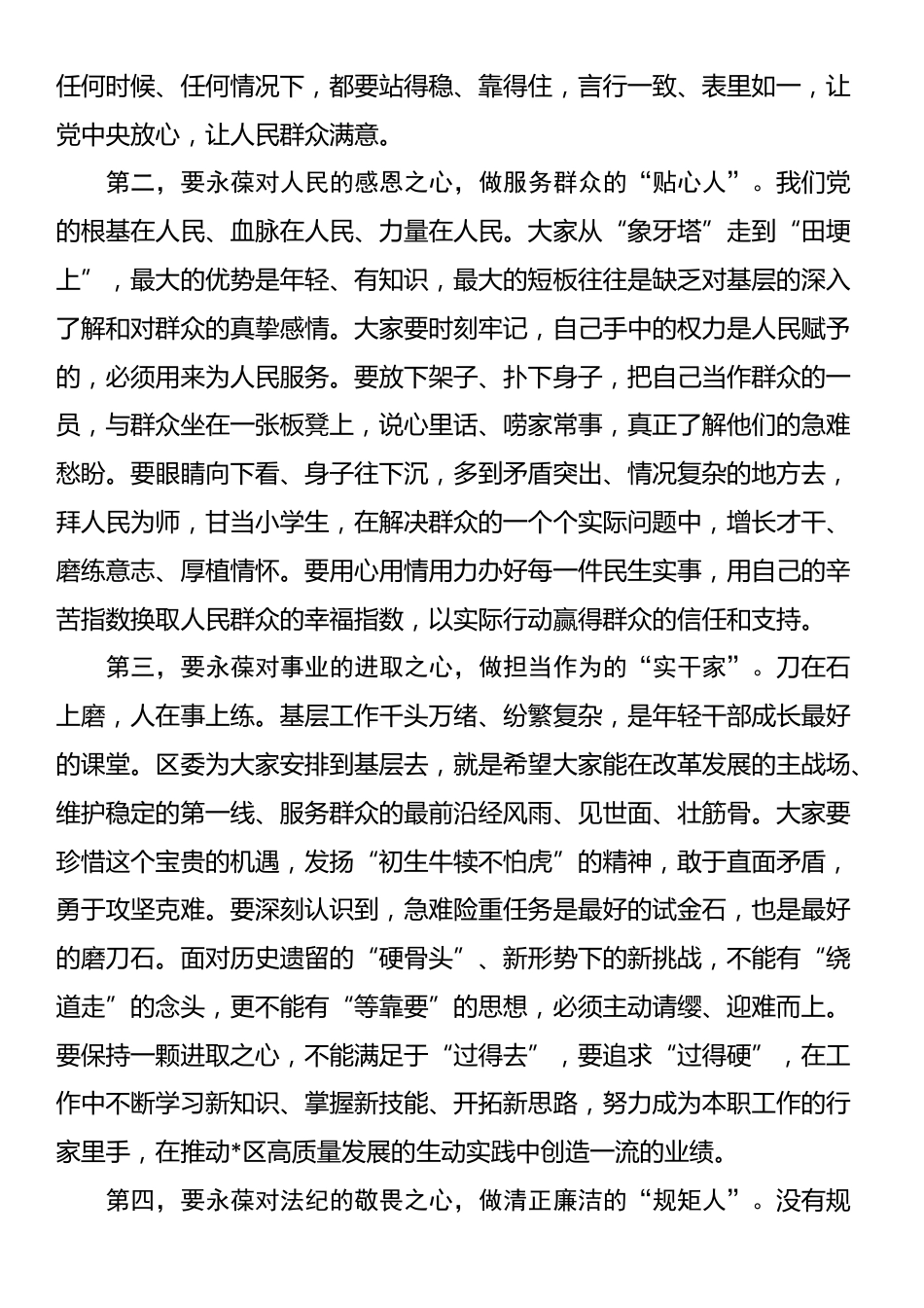 在全区2025年定向选调生岗前培养总结座谈会上的讲话_第3页