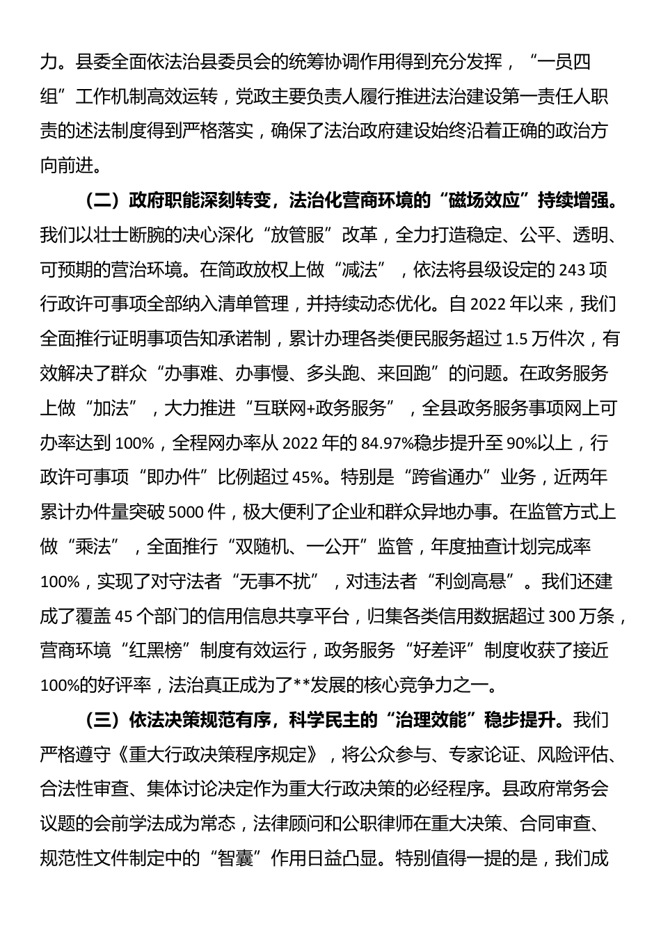 在县2025年法治政府建设工作会议上的讲话_第2页