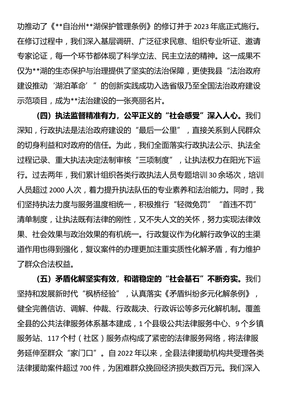 在县2025年法治政府建设工作会议上的讲话_第3页