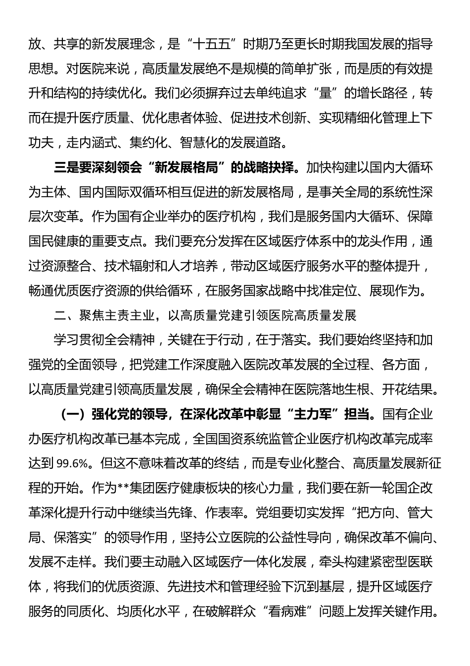 在医院学习贯彻四中全会精神会议上的总结讲话_第2页