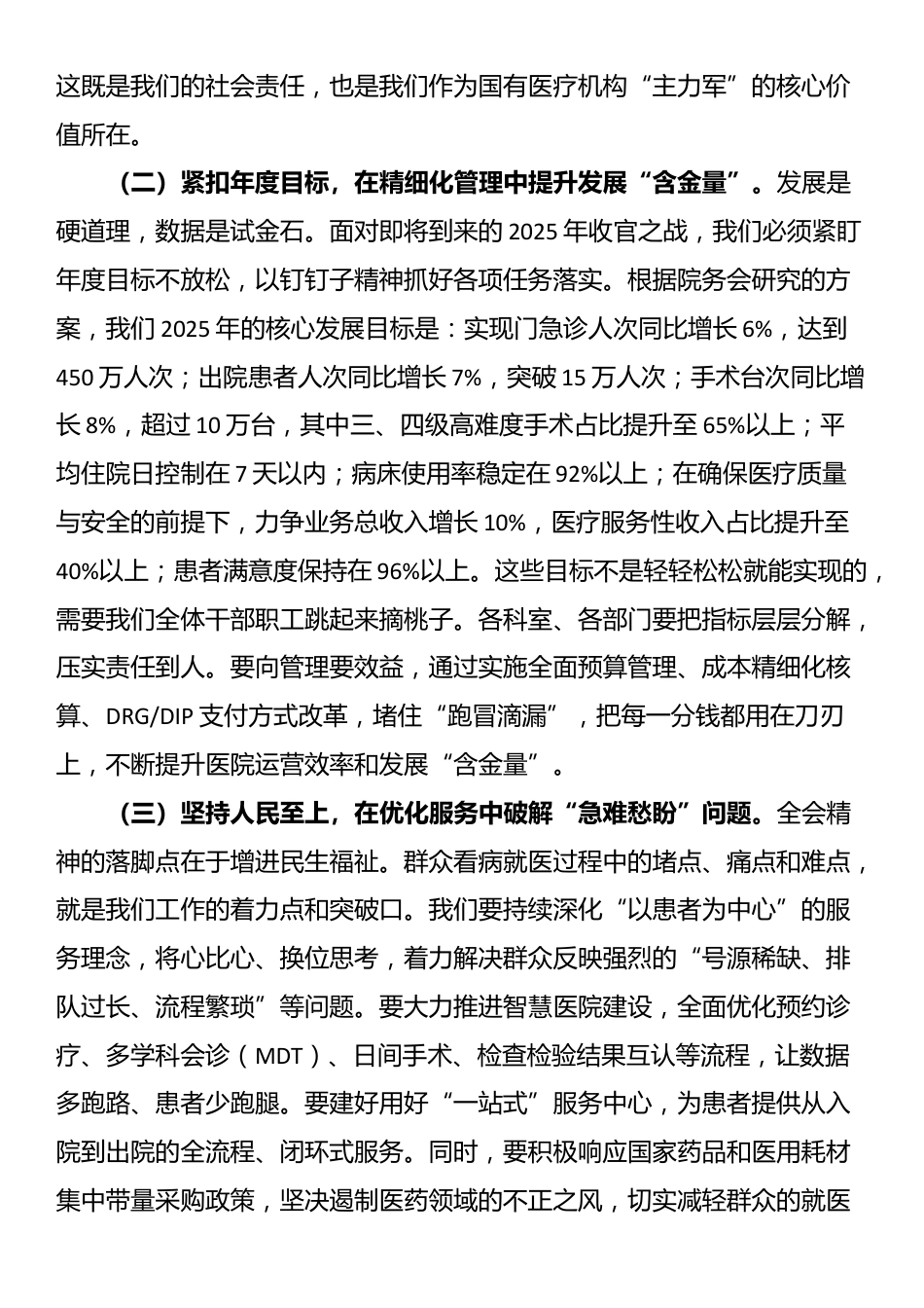 在医院学习贯彻四中全会精神会议上的总结讲话_第3页