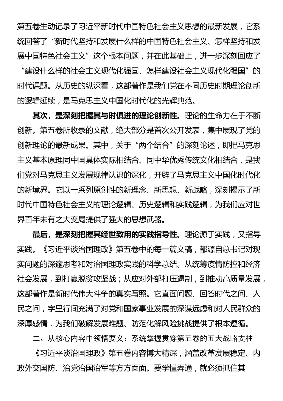 专题党课：深学治国理政要义，凝聚团结奋进力量_第2页