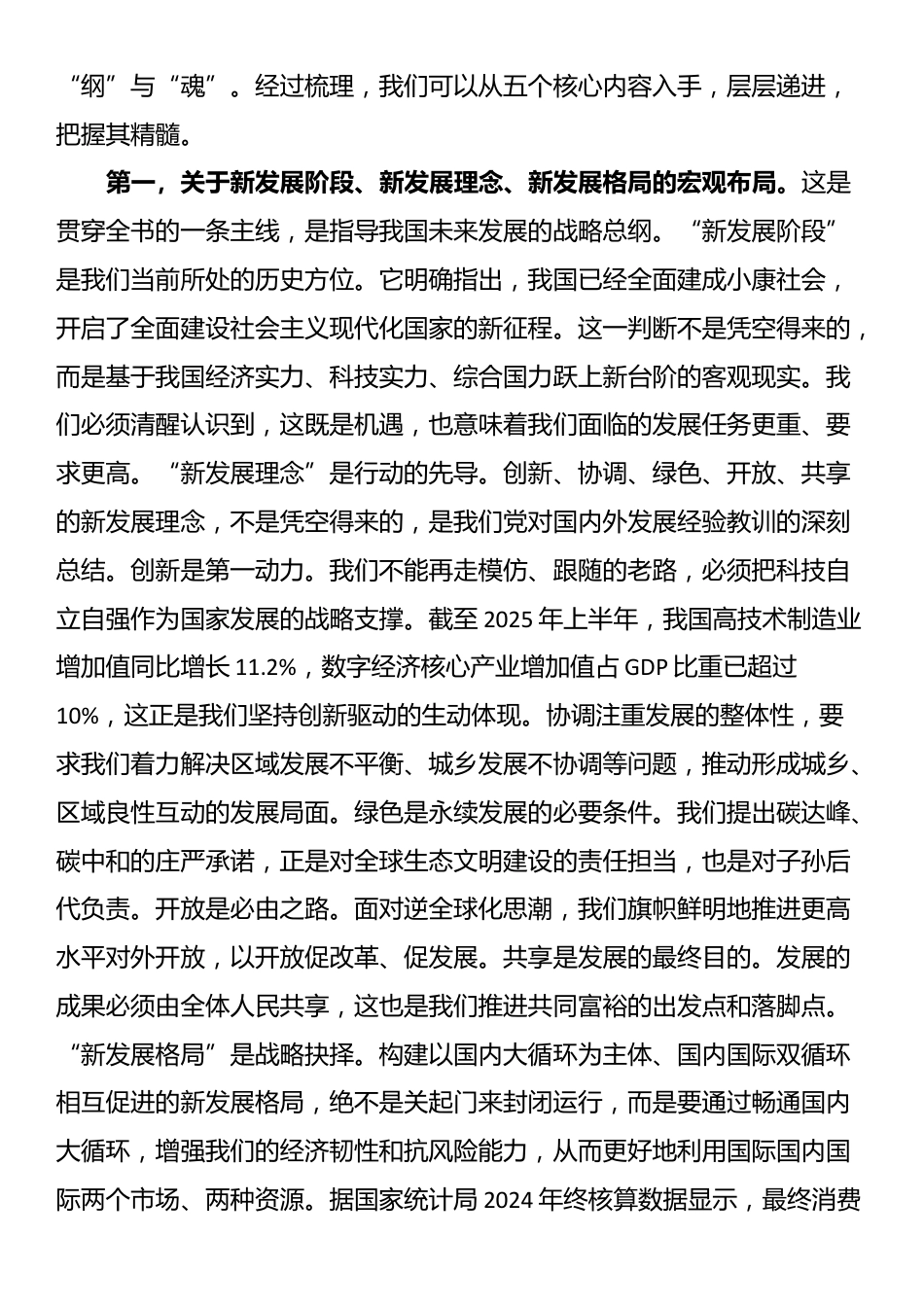专题党课：深学治国理政要义，凝聚团结奋进力量_第3页