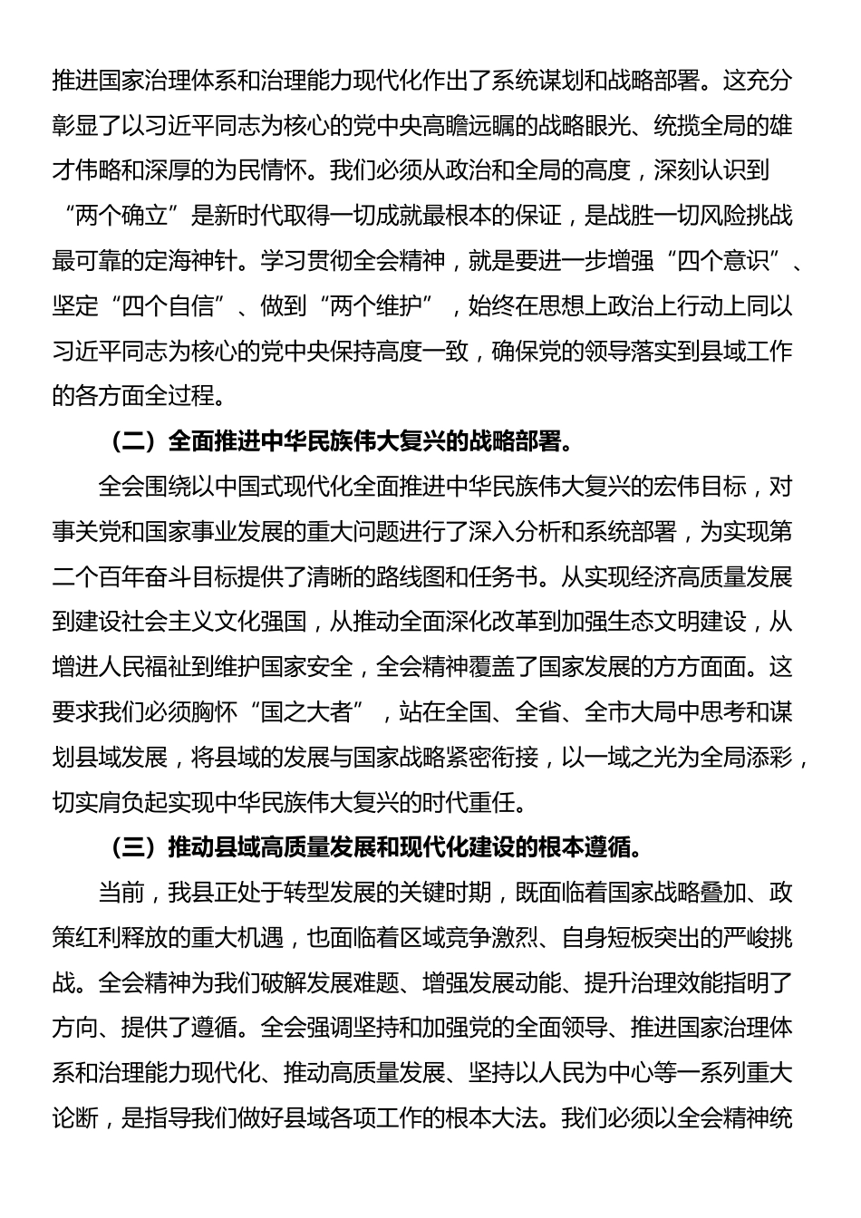 2025年县委书记学习贯彻党的二十届四中全会精神专题会议精神交流发言_第2页