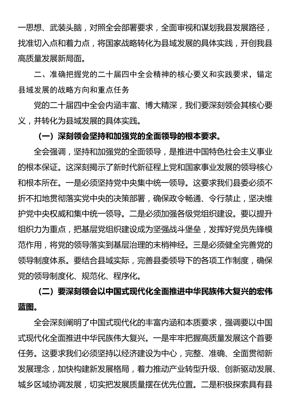 2025年县委书记学习贯彻党的二十届四中全会精神专题会议精神交流发言_第3页