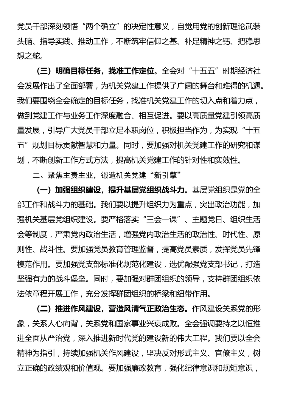 党的二十届四中全会精神研讨发言：勇于担当、积极作为，不断开创机关党建工作新局面_第2页