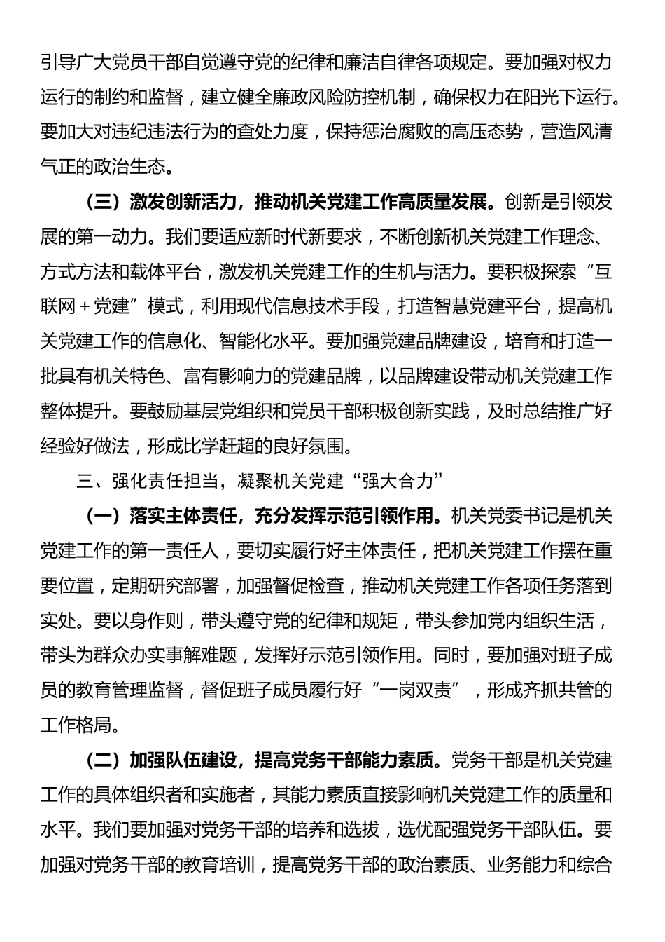 党的二十届四中全会精神研讨发言：勇于担当、积极作为，不断开创机关党建工作新局面_第3页