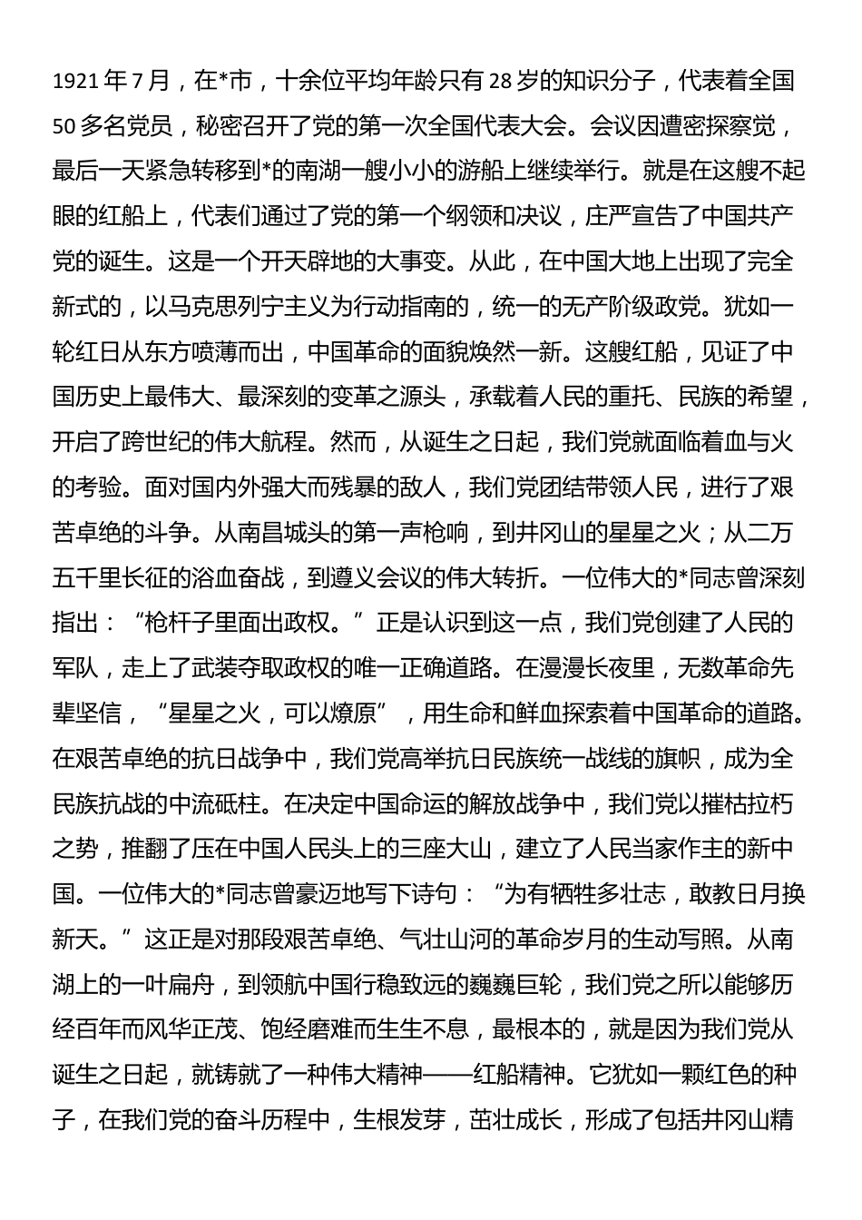 党课：弘扬红船精神，勇担时代使命_第2页