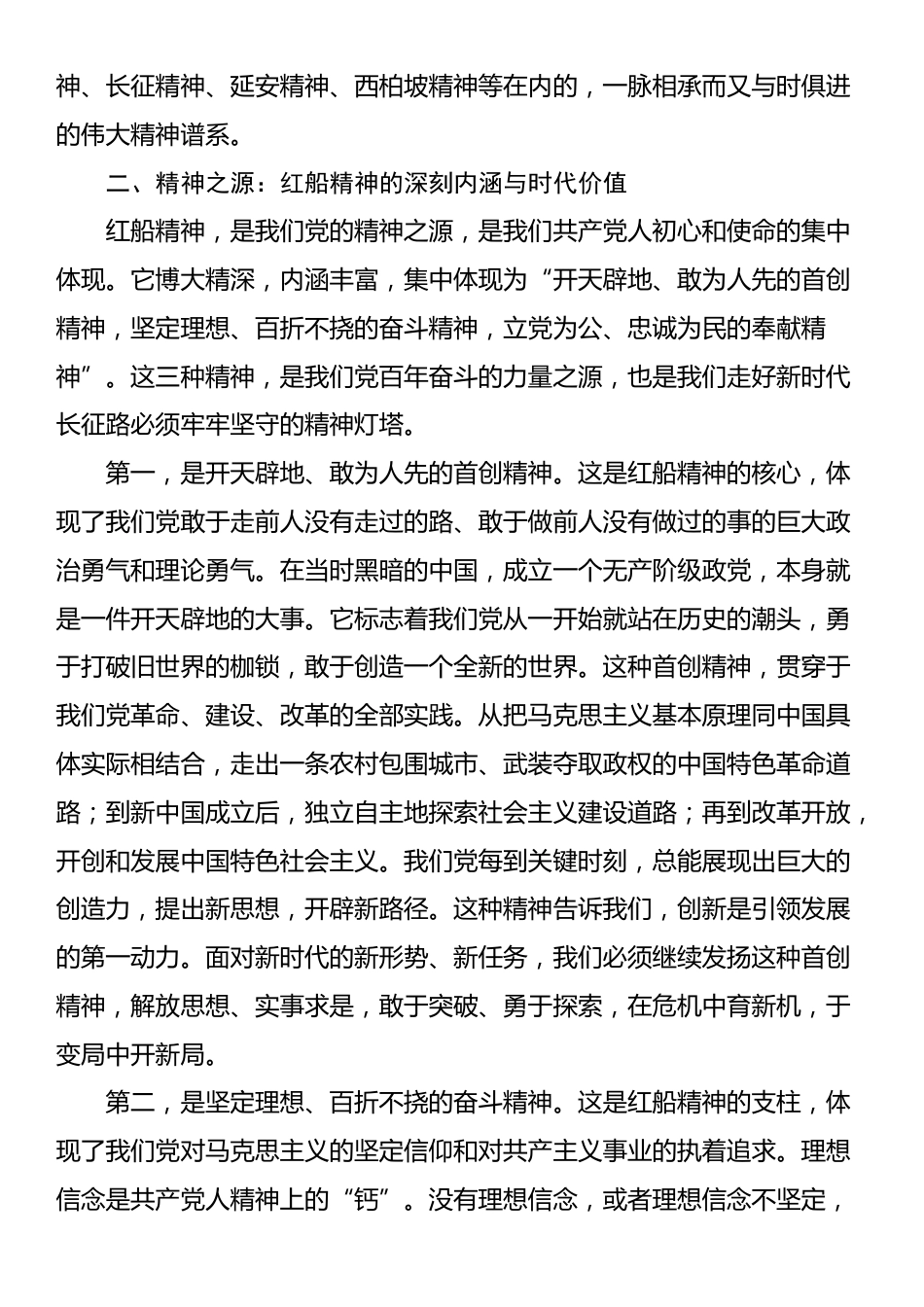 党课：弘扬红船精神，勇担时代使命_第3页