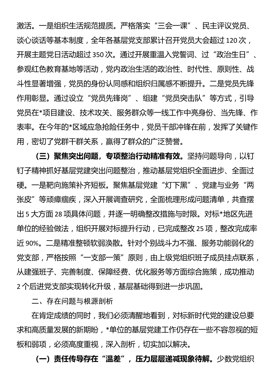 关于2025年度基层党建工作的点评材料_第2页