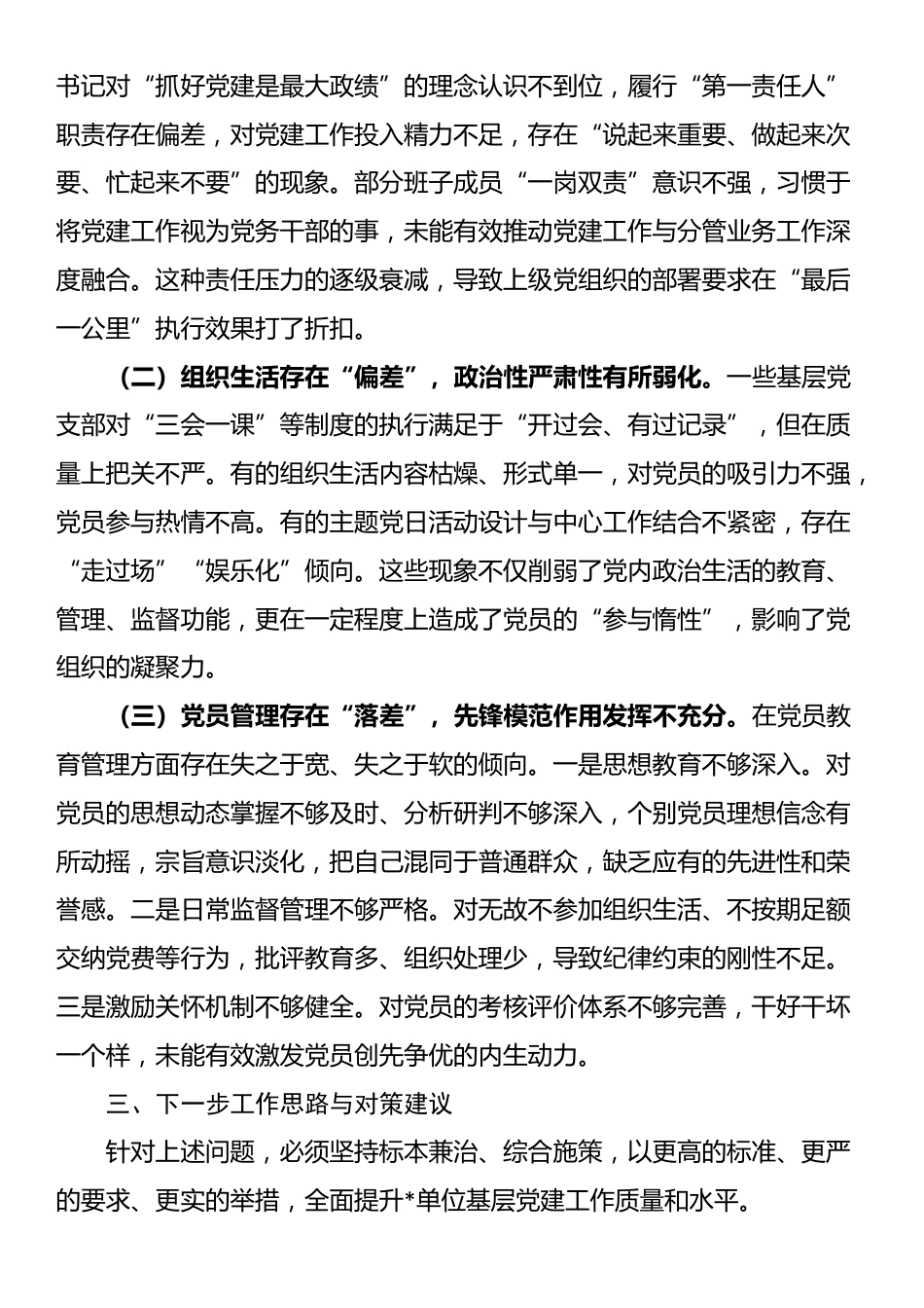 关于2025年度基层党建工作的点评材料_第3页