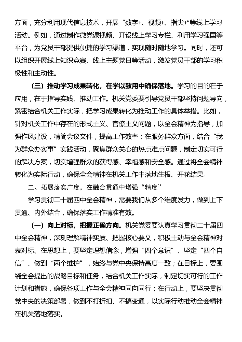 机关党委书记学习贯彻四中全会精神交流发言材料_第2页