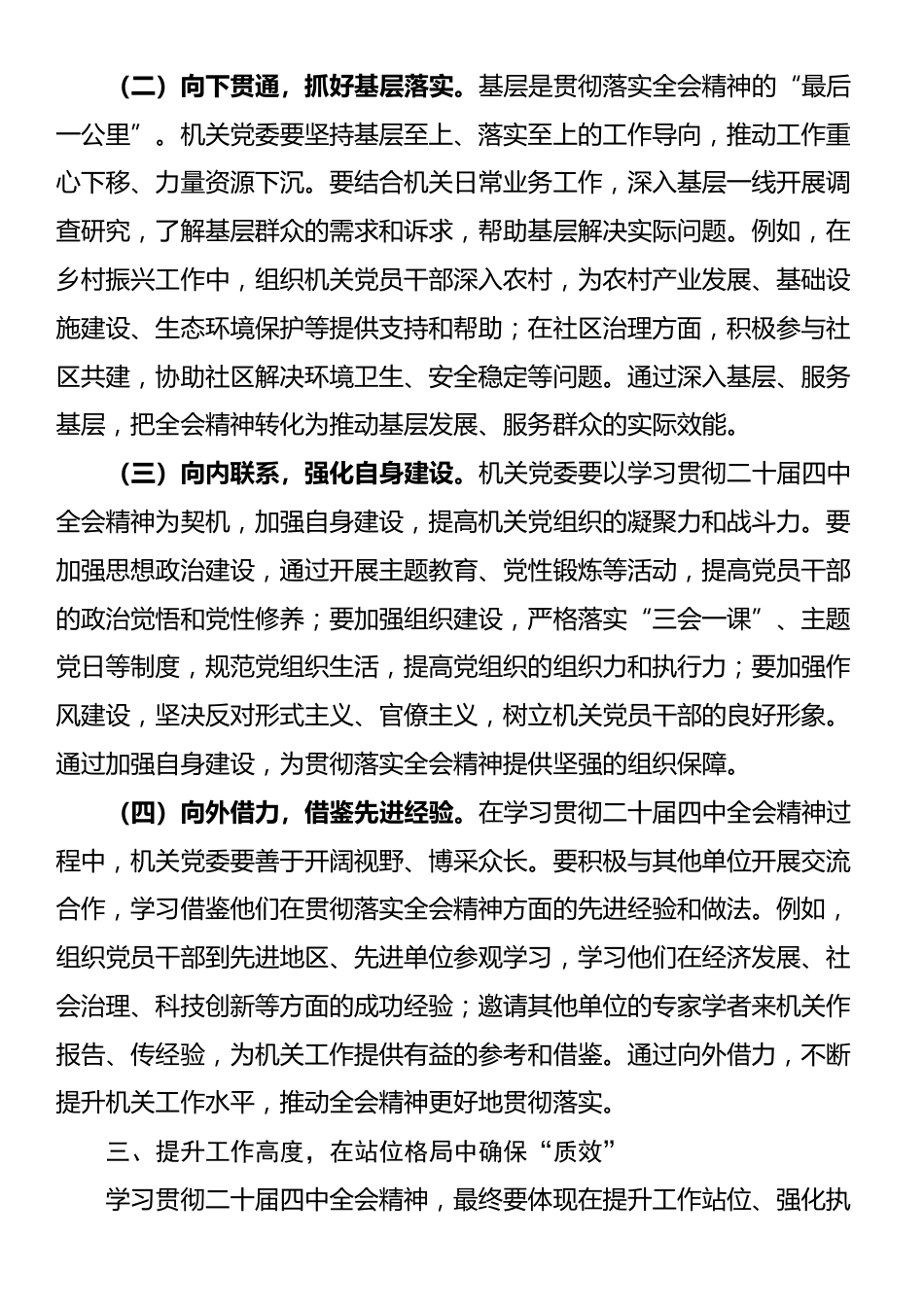 机关党委书记学习贯彻四中全会精神交流发言材料_第3页