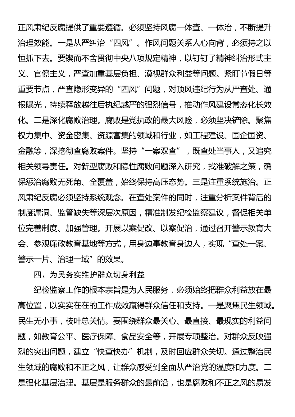 纪检监察学习党的二十届四中全会精神研讨发言：以忠诚干净担当的实际行动纵深推进全面从严治党_第3页