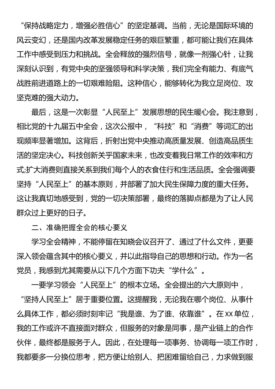 普通党员学习贯彻党的二十届四中全会精神研讨发言_第2页