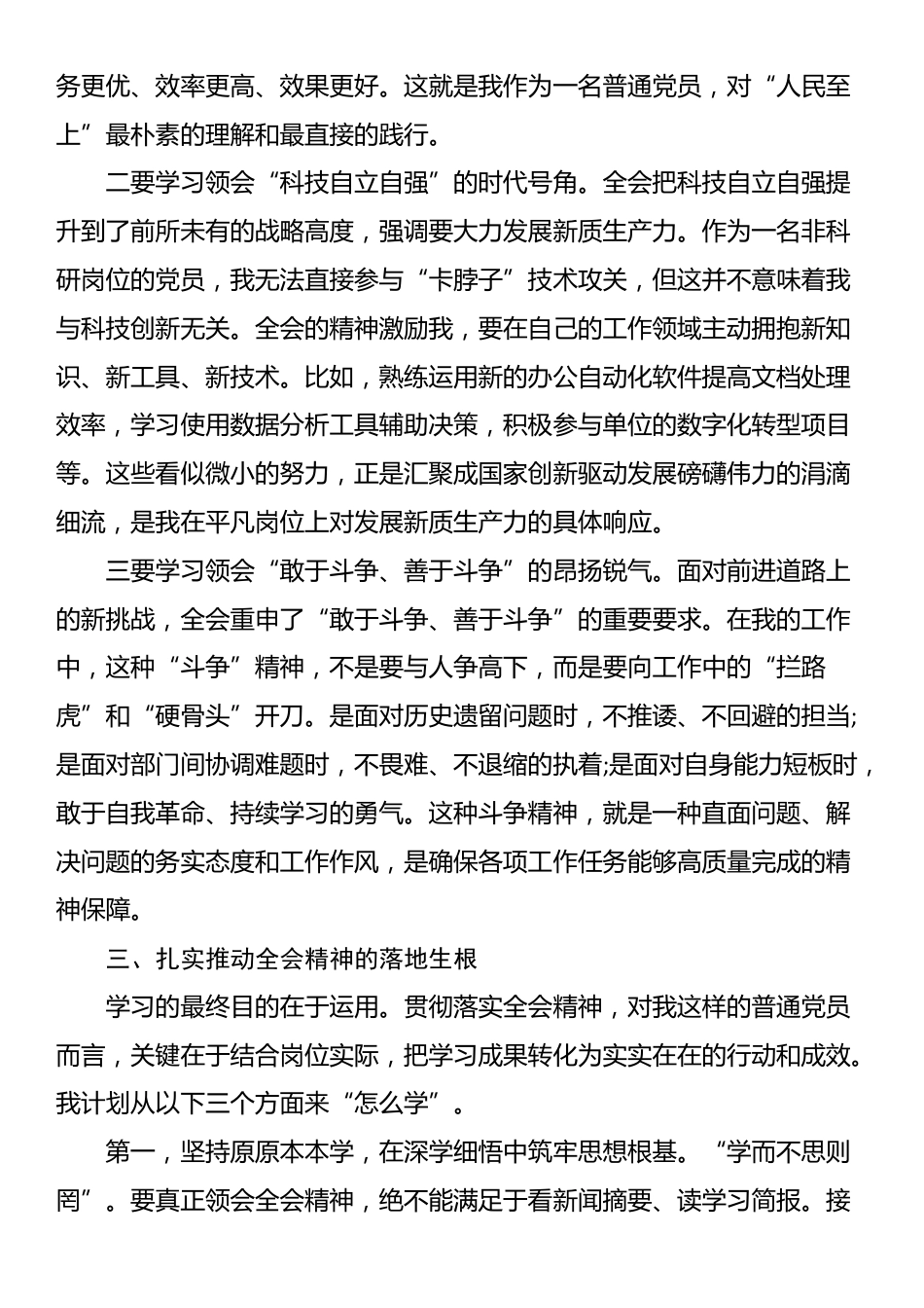 普通党员学习贯彻党的二十届四中全会精神研讨发言_第3页
