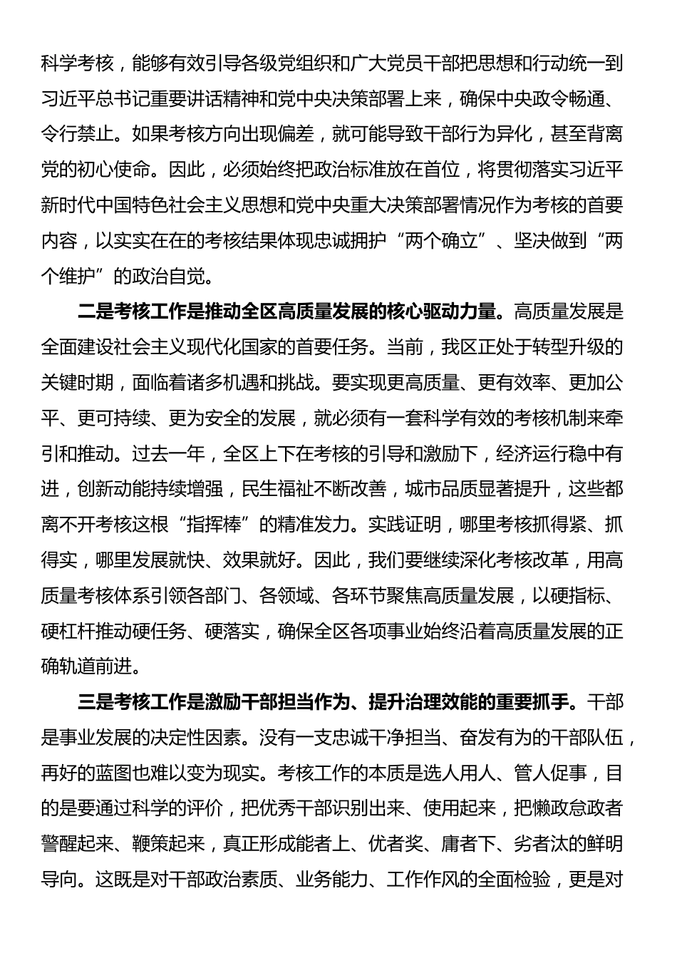 区委书记在全区考核工作会议上的讲话_第2页
