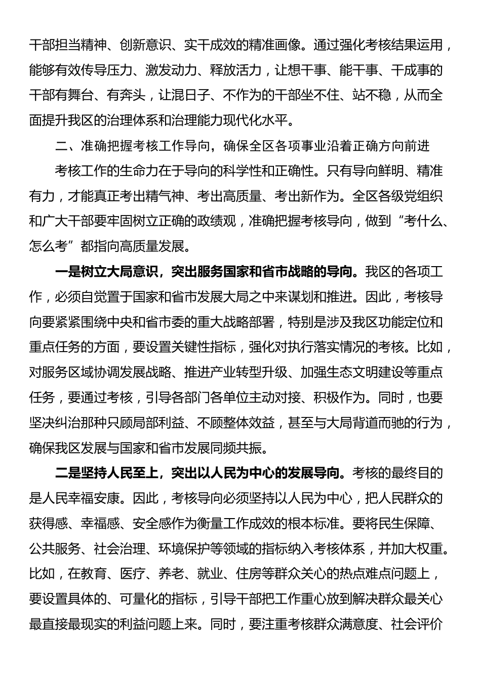 区委书记在全区考核工作会议上的讲话_第3页