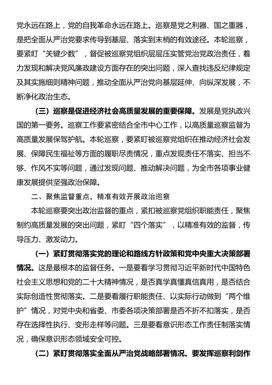 市委书记在市委巡察动员部署会上的讲话_第2页