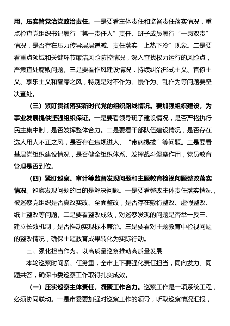 市委书记在市委巡察动员部署会上的讲话_第3页