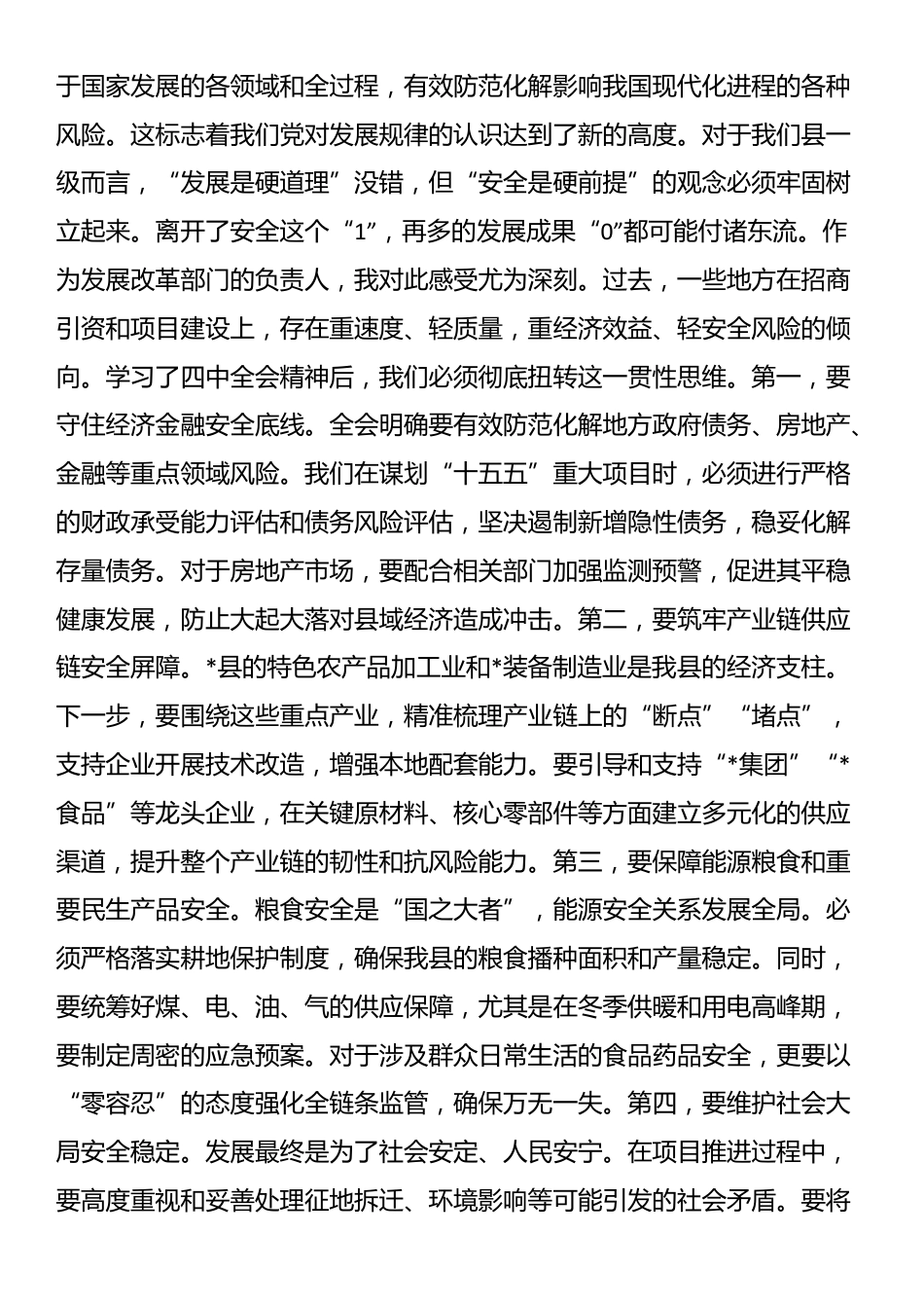 县发展和改革局党组书记在学习贯彻全会精神研讨会上的发言材料_第3页