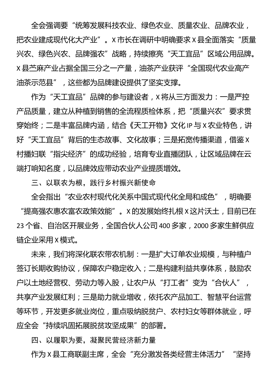 县工商联副主席、集团董事长学习贯彻党的二十届四中全会精神心得体会_第2页