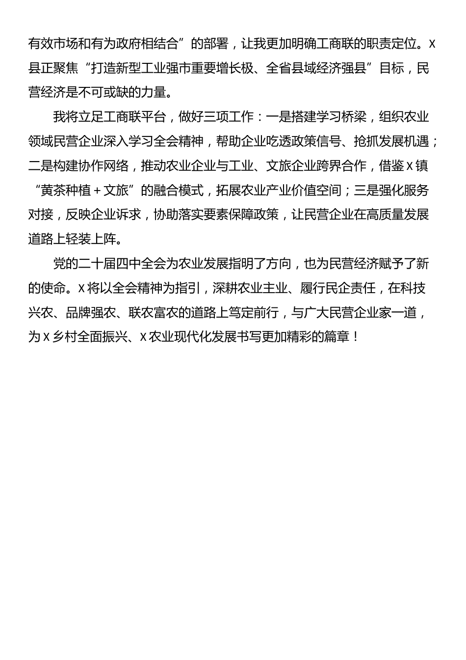 县工商联副主席、集团董事长学习贯彻党的二十届四中全会精神心得体会_第3页