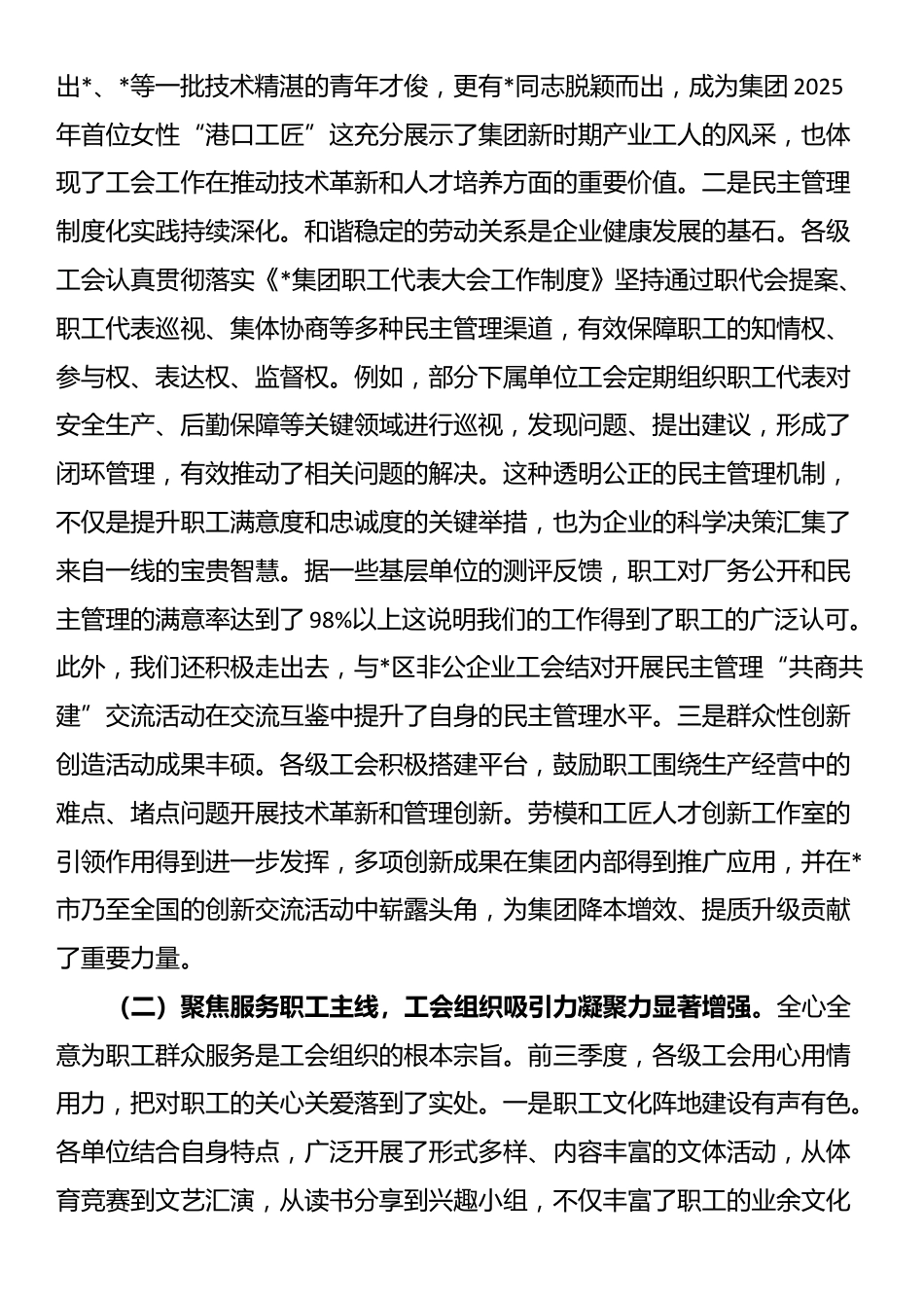 在2025年集团工会四季度工会主席例会上的讲话_第2页