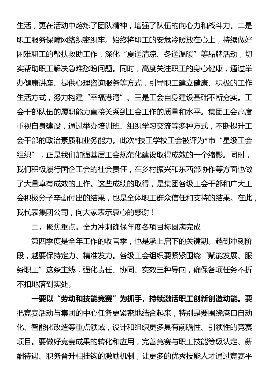 在2025年集团工会四季度工会主席例会上的讲话_第3页