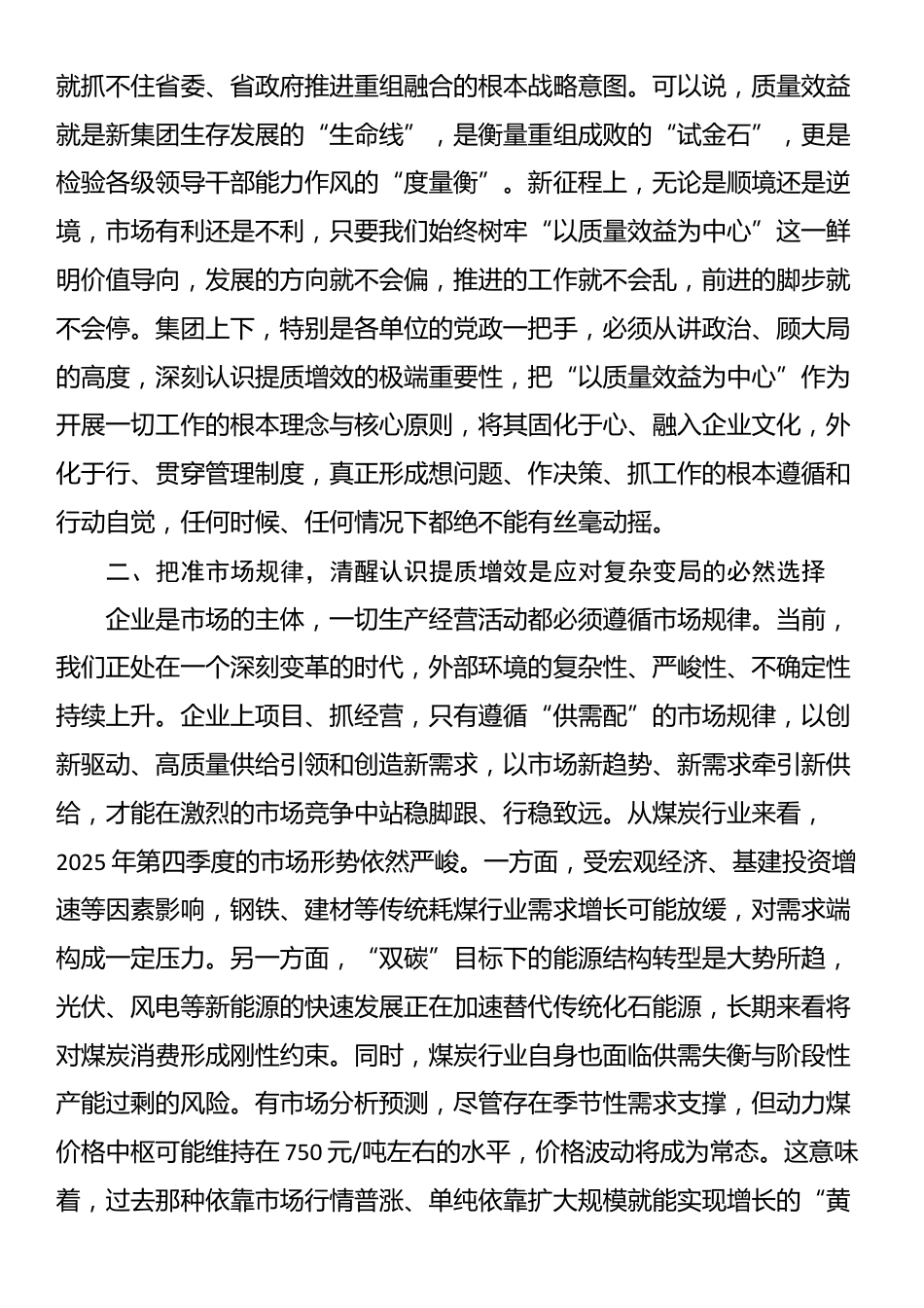 在2025年集团提质增效视频会议上的讲话_第2页