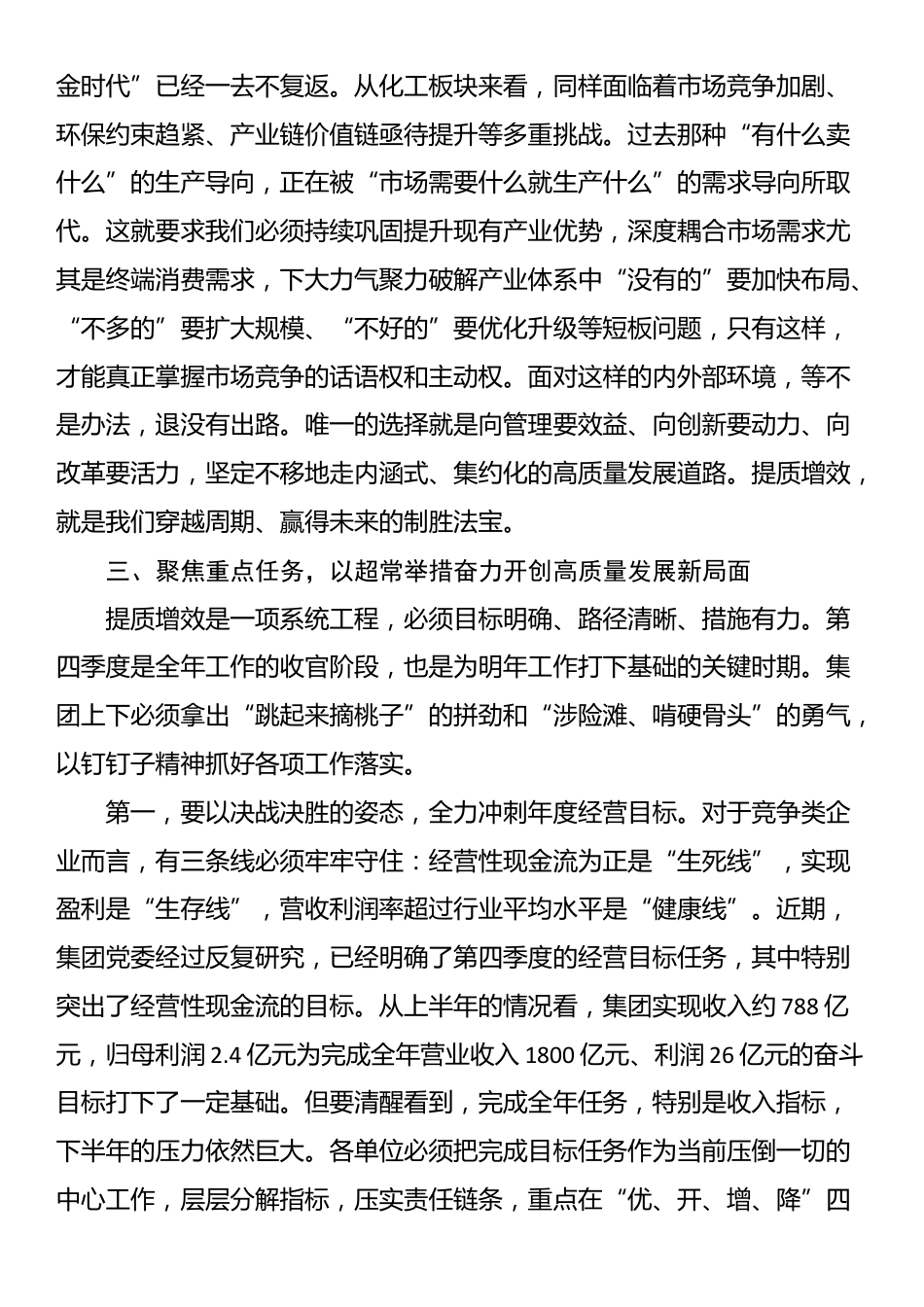 在2025年集团提质增效视频会议上的讲话_第3页