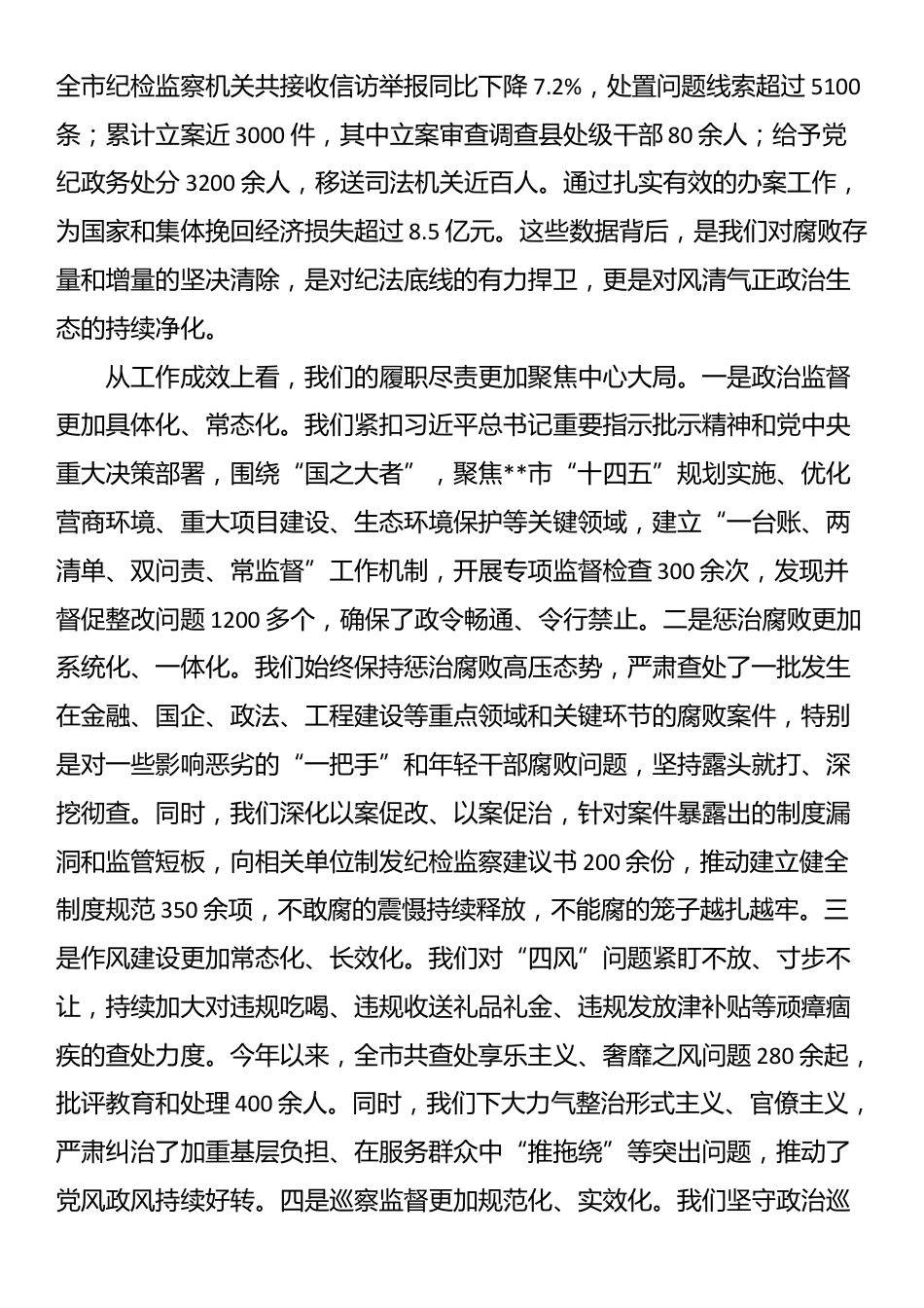 在2025年全市县区纪委书记座谈会上的讲话_第2页