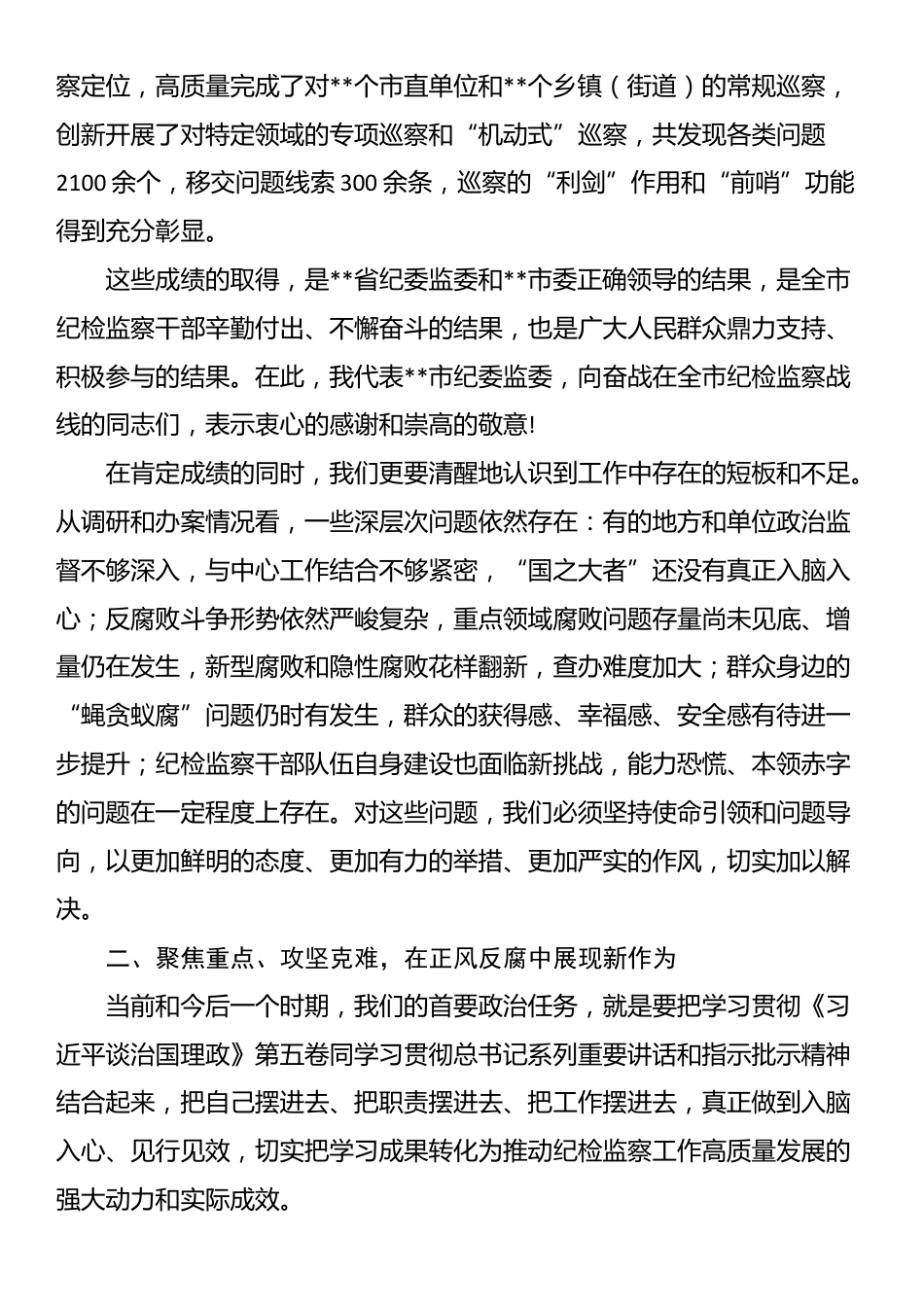 在2025年全市县区纪委书记座谈会上的讲话_第3页