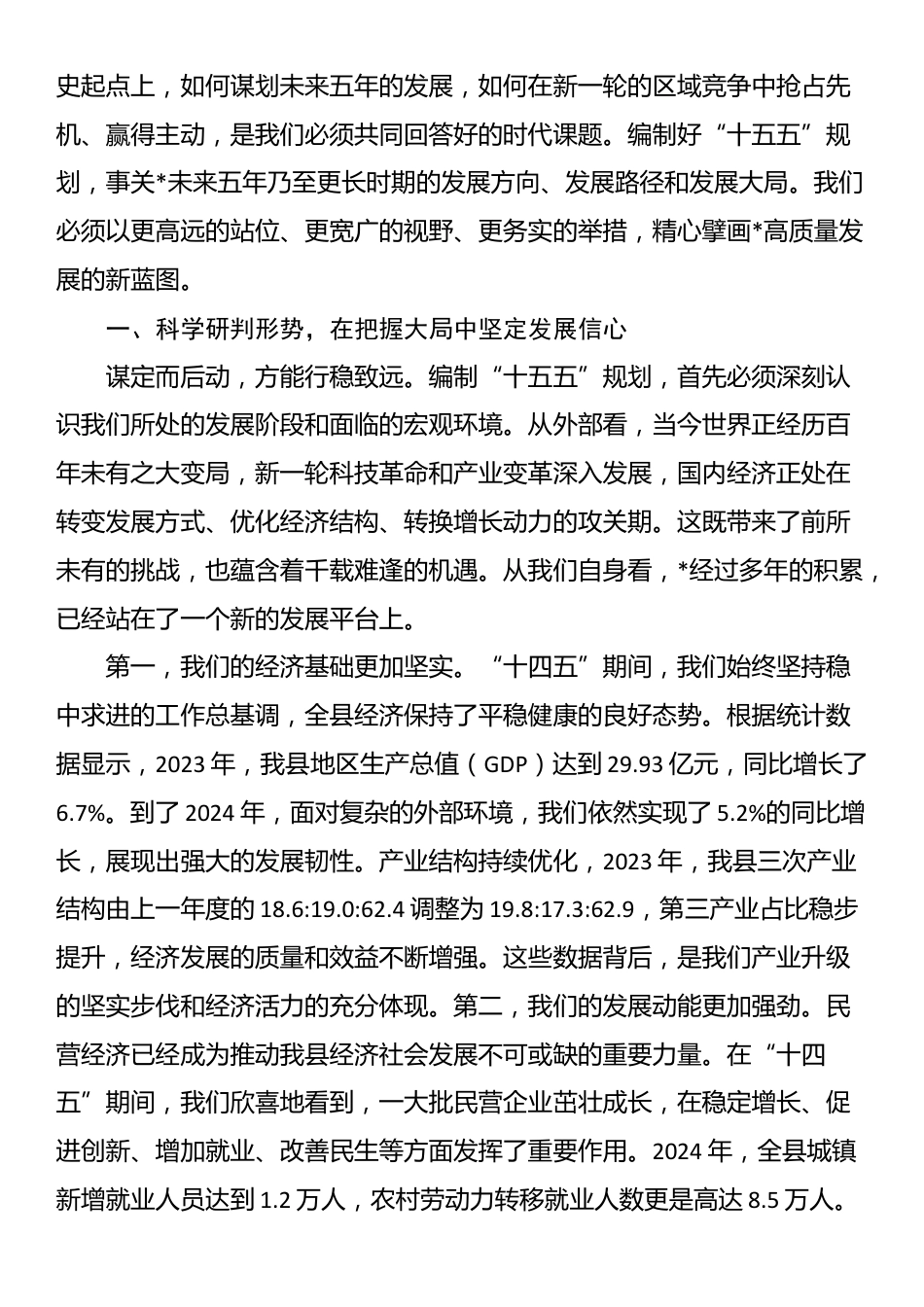 在2025年全县“十五五”规划编制民营企业座谈会上的讲话_第2页