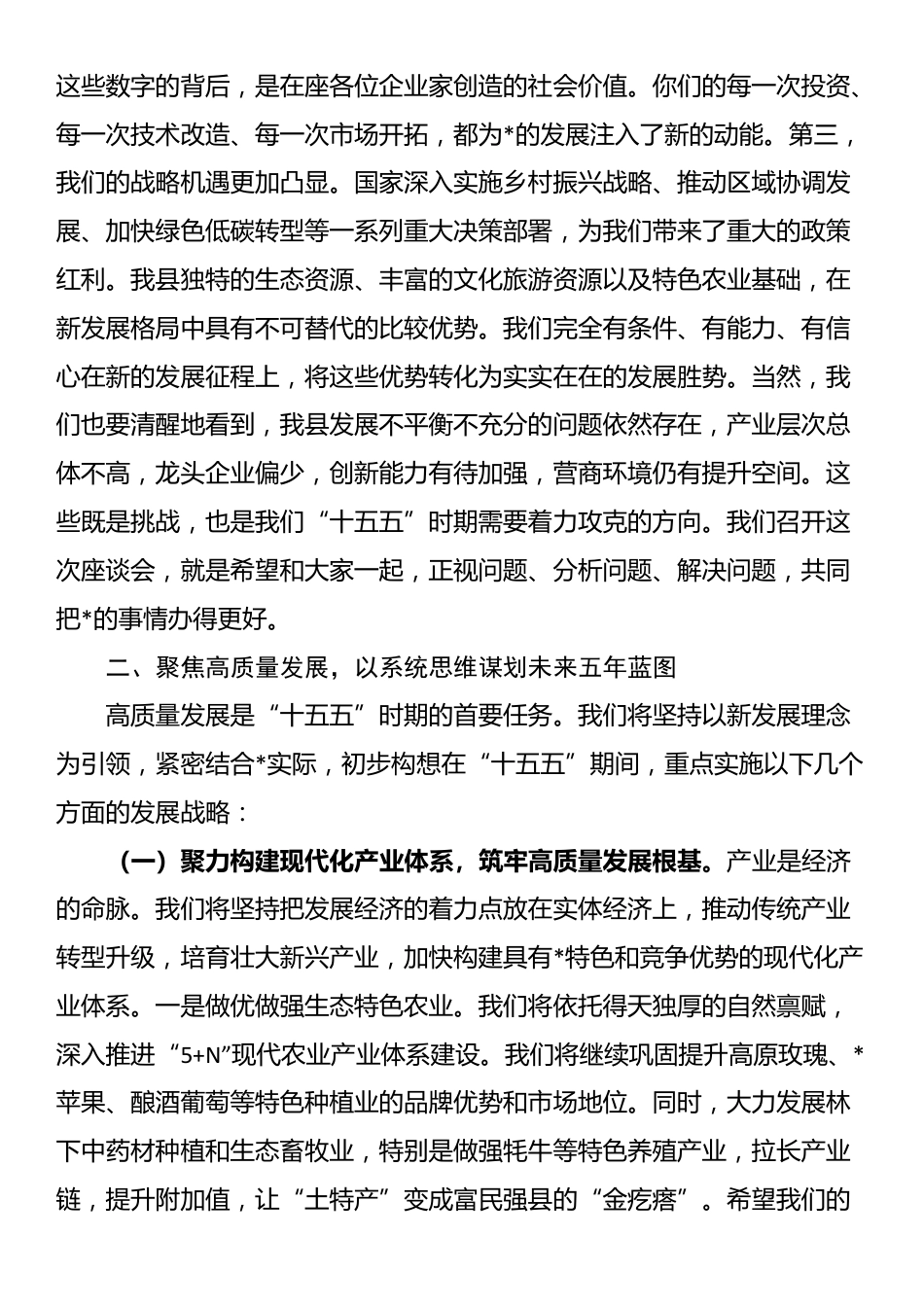 在2025年全县“十五五”规划编制民营企业座谈会上的讲话_第3页