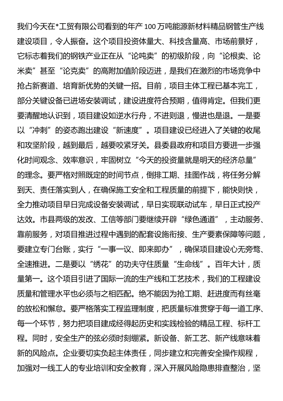 在2025年全县调研重点项目建设和“三秋”工作座谈会上的讲话_第2页
