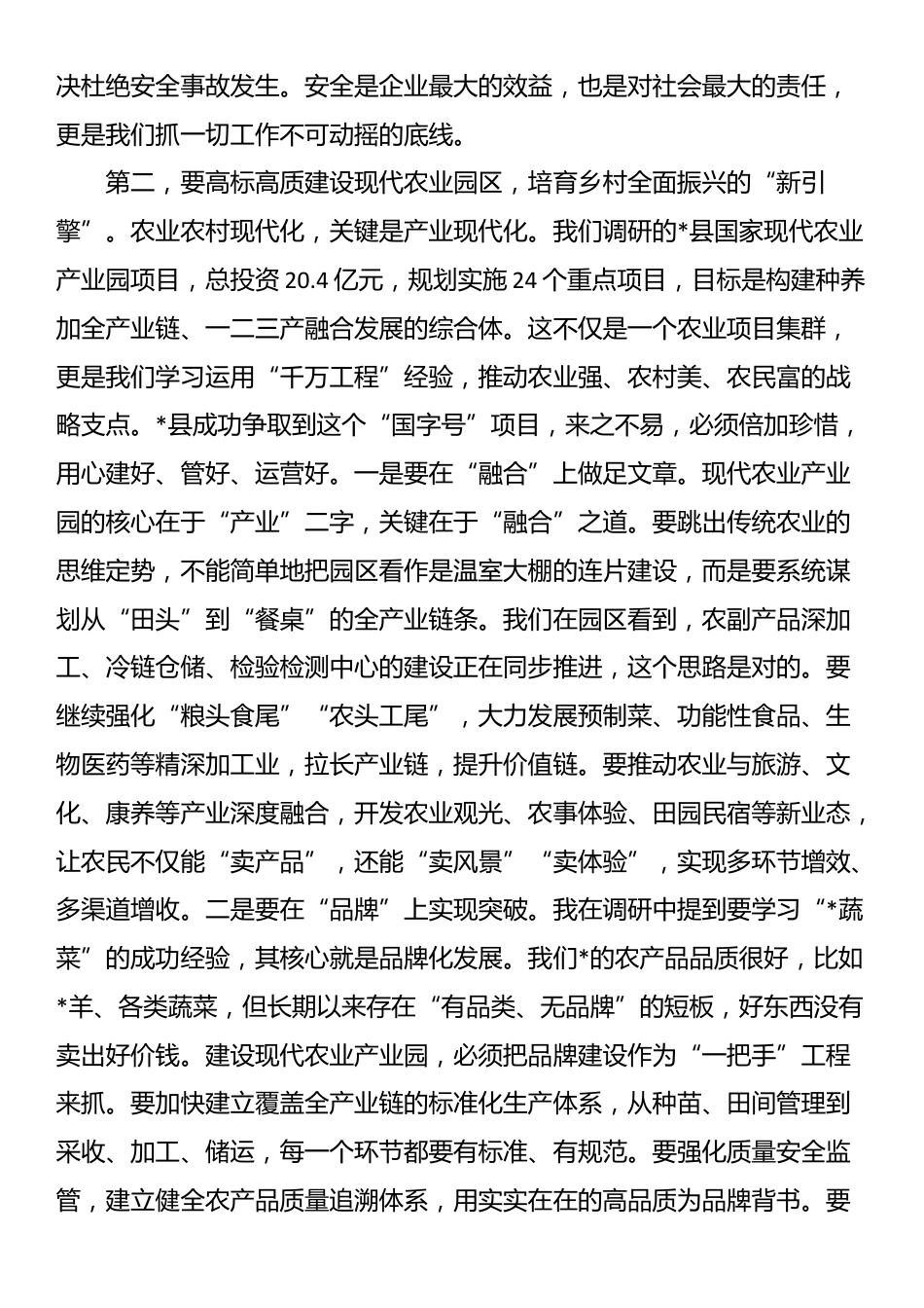 在2025年全县调研重点项目建设和“三秋”工作座谈会上的讲话_第3页