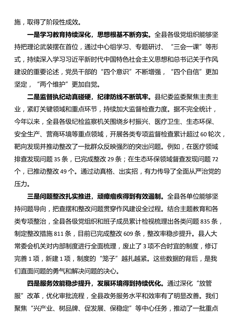 在2025年县“转作风、夯基础、提能力、促发展”作风建设年推进会上的讲话_第2页